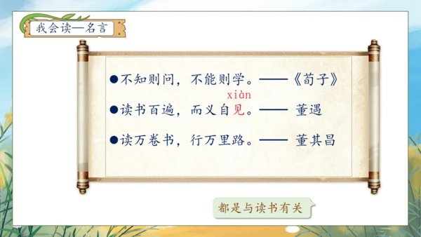 【核心素养】部编版语文一年级下册-语文园地七（课件）
