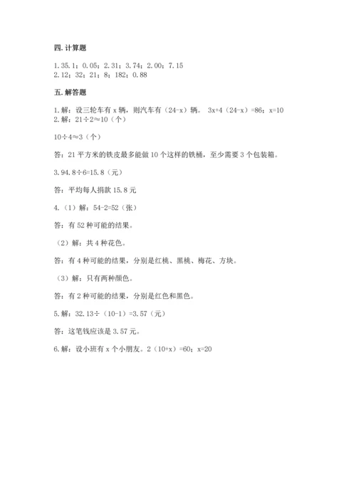 人教版数学五年级上册期末测试卷带答案（基础题）.docx