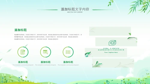小清新绿遇见春天春季春暖花开植树ppt模板