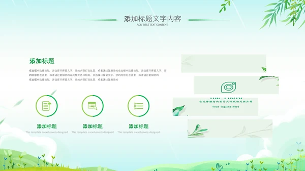 小清新绿遇见春天春季春暖花开植树ppt模板