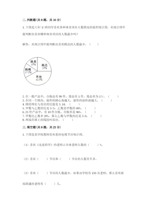 人教版六年级上册数学期末测试卷及答案（基础+提升）.docx