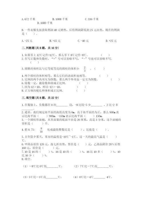 人教版六年级下册数学期末测试卷精品（易错题）.docx