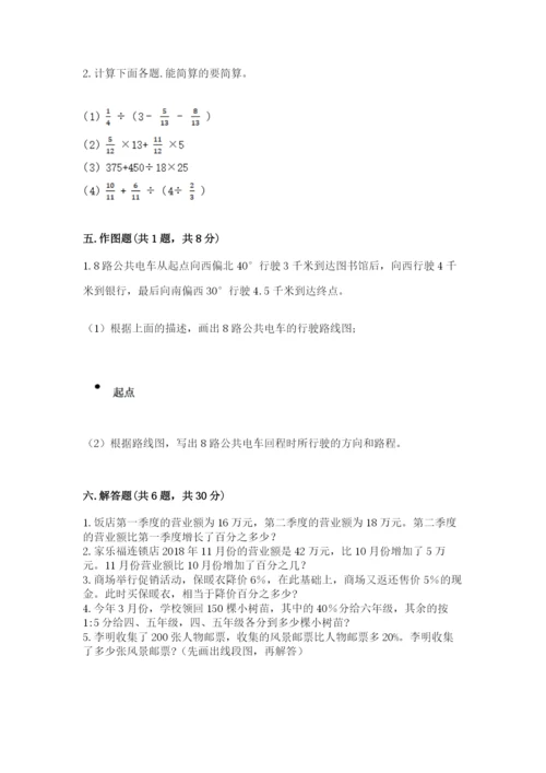 小学数学六年级上册期末模拟卷【夺分金卷】.docx
