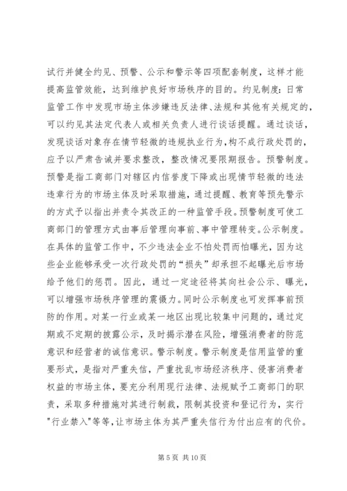 企业信用监管三原则措施.docx