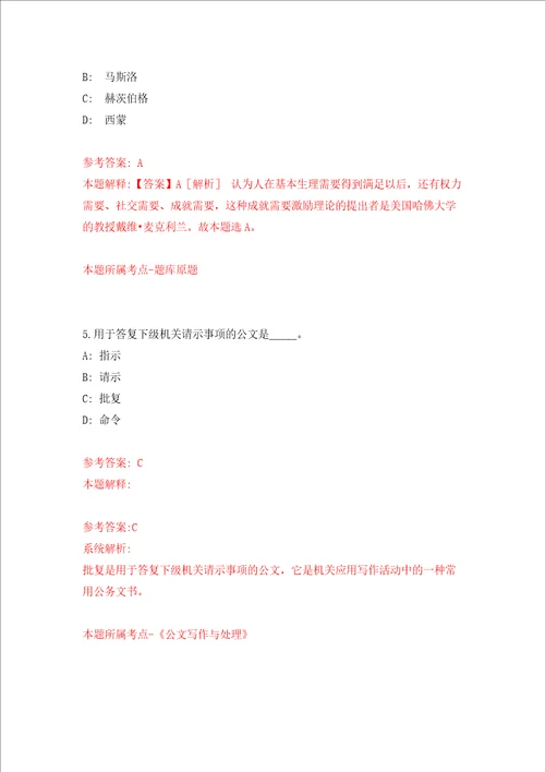 深圳市光明区城市管理和综合执法局关于开展第一批公开招考7名一般类岗位专干强化训练卷第8次