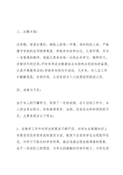 初三教师工作总结10篇.docx