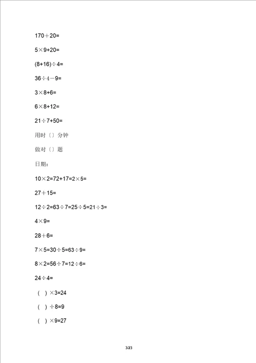二年级数学下册口算天天练