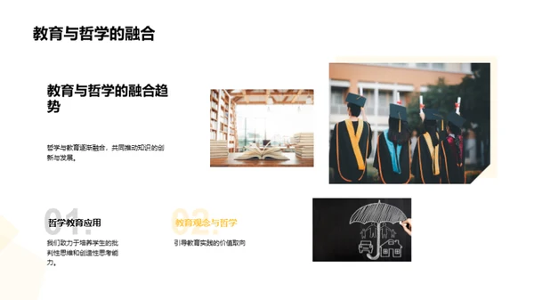 教育哲学深探