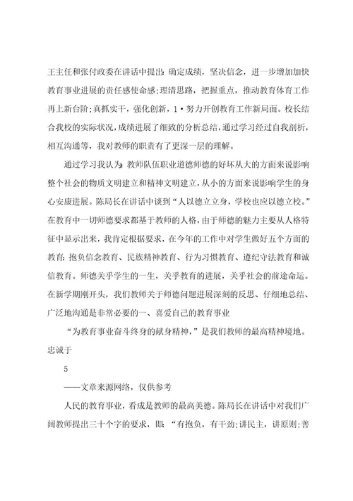 教师勇于担当心得体会