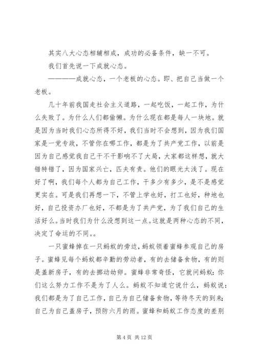 学习八大心态有感 (2).docx