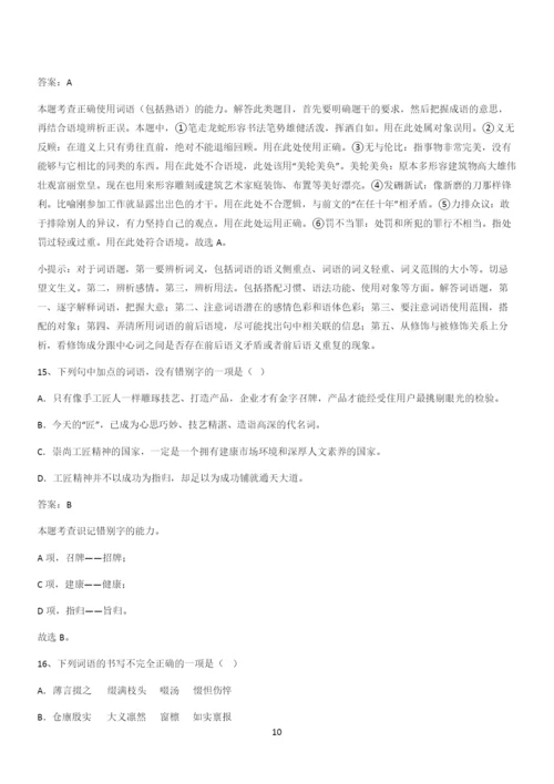 2024年高中语文必修一第二单元(十九).docx