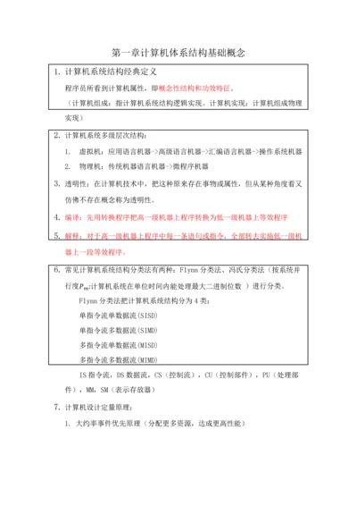 计算机标准体系结构知识点汇总.docx