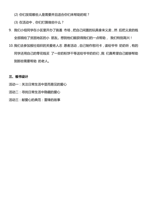 （核心素养目标）10.1 爱心的传递者 第一课时  教案设计