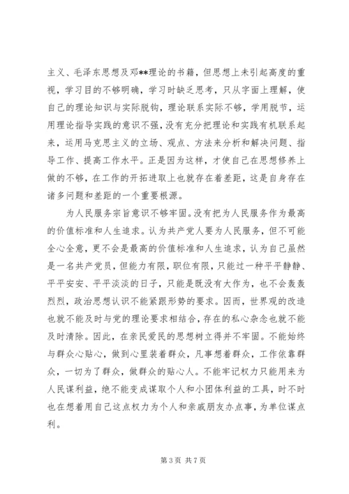 党风党纪集中学习教育剖析材料.docx