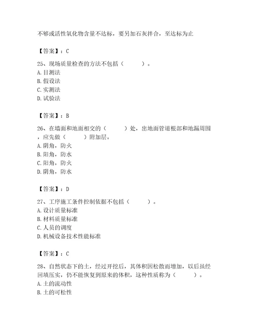 2023年质量员继续教育考试题库精品典型题