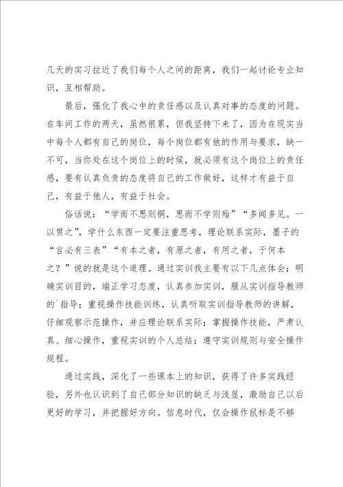 有关机械类的实习报告三篇