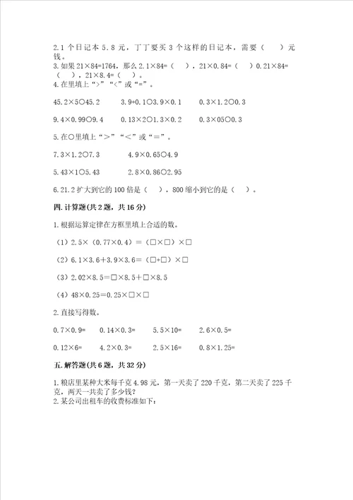 北师大版四年级下册数学第三单元 小数乘法 测试卷夺冠