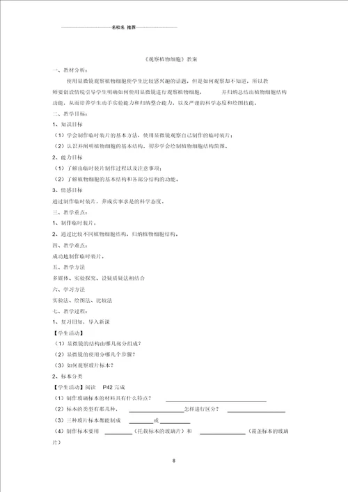 湖北省襄阳四十七中初中七年级生物生物的特征名师精选教案