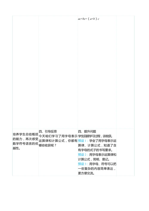 （大单元整体教学）5.2用字母表示运算律和计算公式（表格式）教学设计 人教版 五年级上册数学
