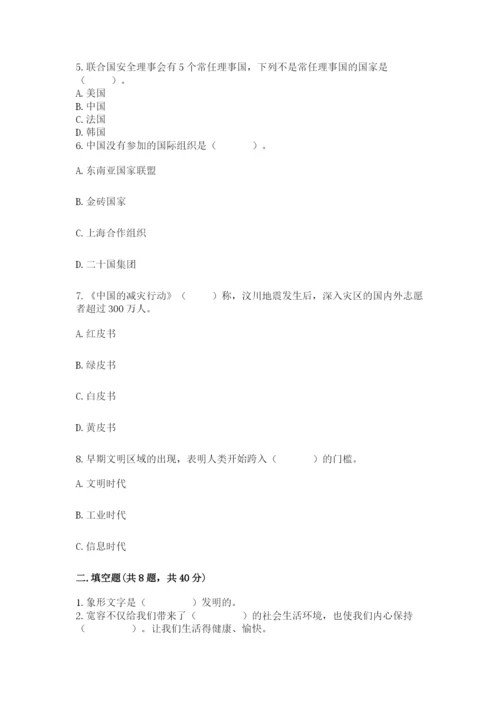 人教部编版六年级下册道德与法治期末测试卷（含答案）.docx