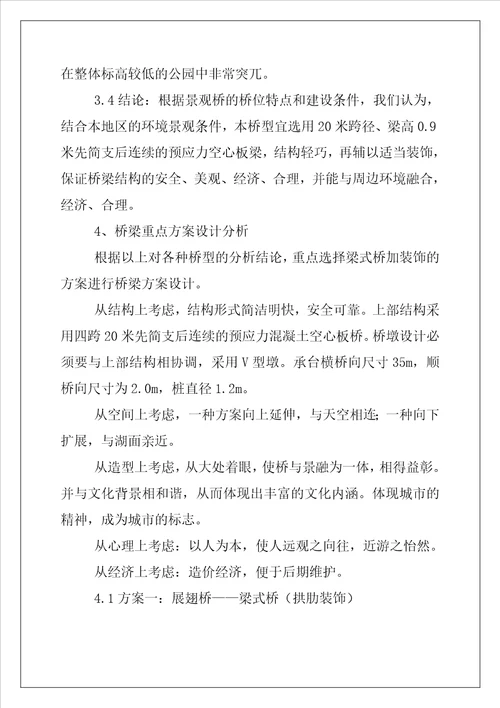 东部中心公园景观桥桥型选择浅析 公园景观桥