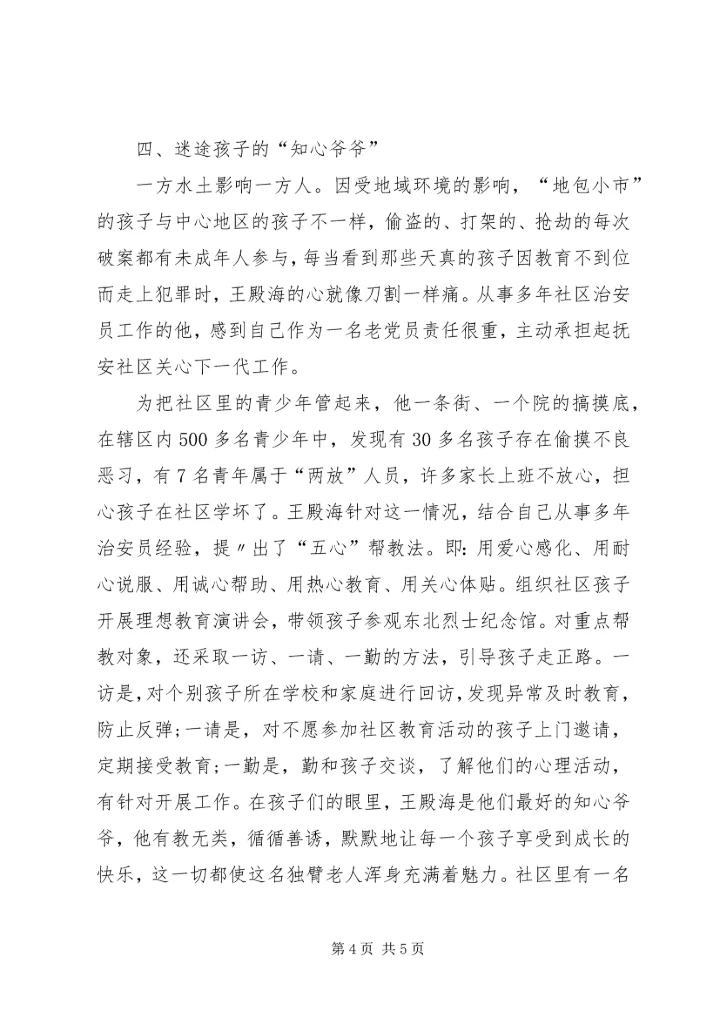 学习《王殿海》先进事迹心得_2.docx