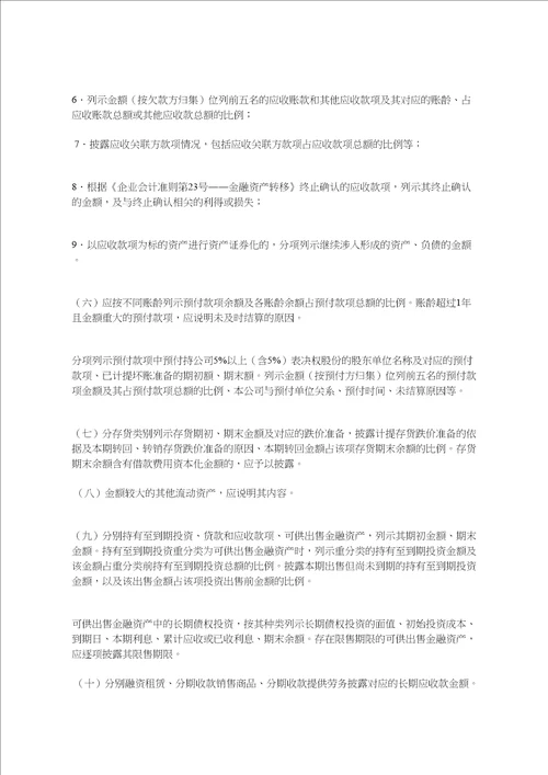 公开发行证券的公司信息披露编报规则第15号财务报告的一般规