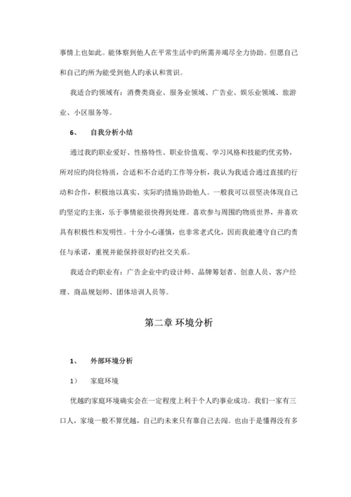 大学生职业生涯规划书广告专业AE.docx