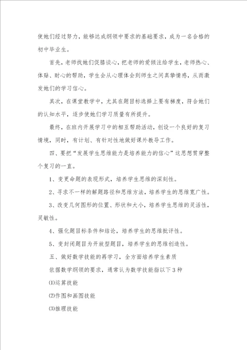 2021年数学老师期末工作总结800字