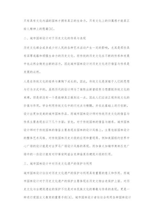 城市园林设计与历史文化的渊源.docx