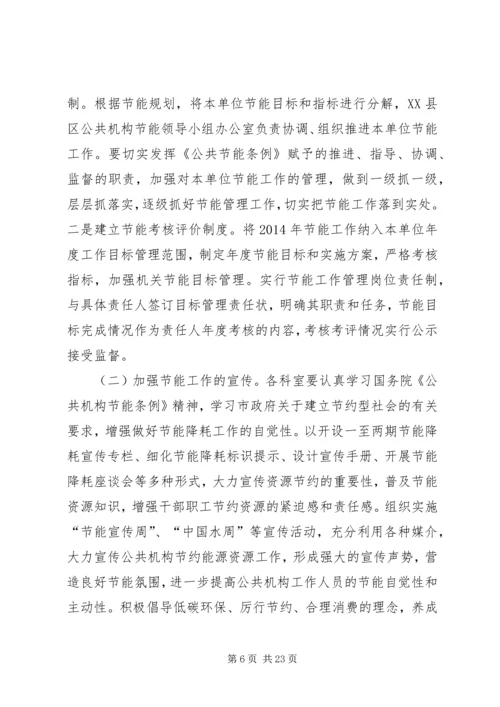 镇公共机构节能工作实施方案.docx