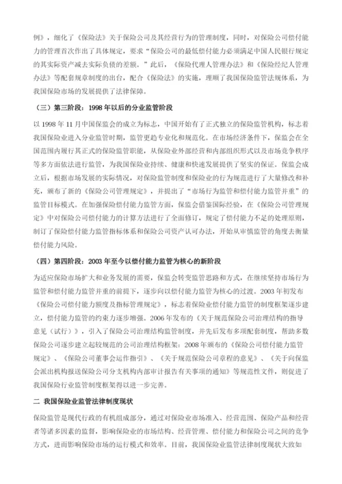 中国保险市场发展的政策环境分析.docx