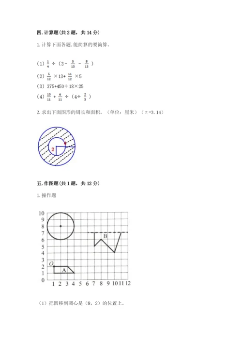 2022六年级上册数学期末考试试卷及答案（有一套）.docx