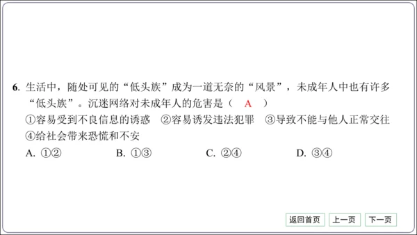 第一单元《走进社会生活》核心考点基础过关与能力提升【统编八上道法期中期末复习】课件(共50张PPT)