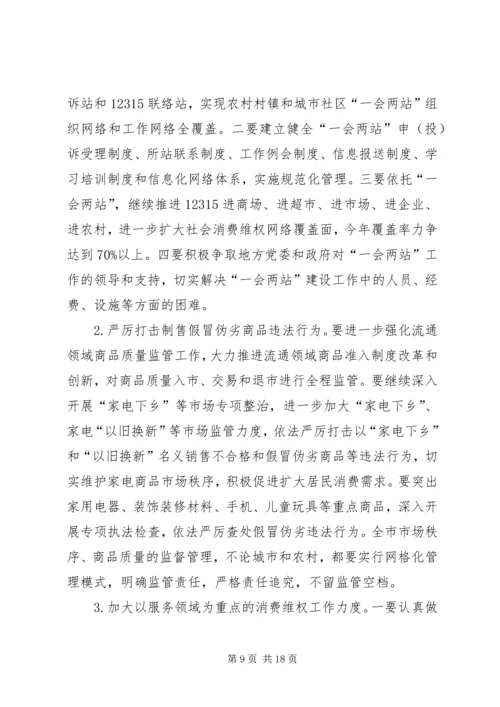 市工商行政管理局工作计划.docx