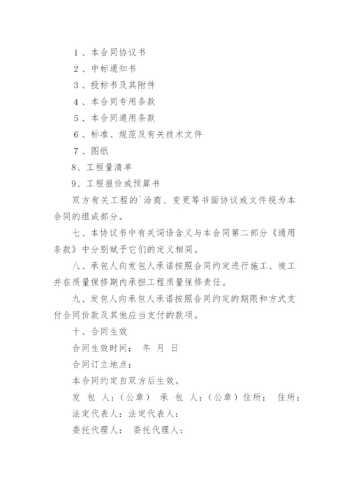 建筑工程施工承包合同范本完整版（精选篇1）.docx