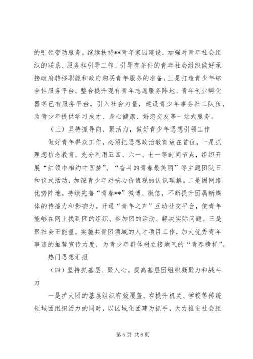 团区委领导班子廉政工作情况汇报.docx