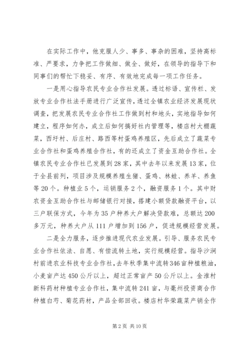 优秀党员事迹材料范文三篇.docx