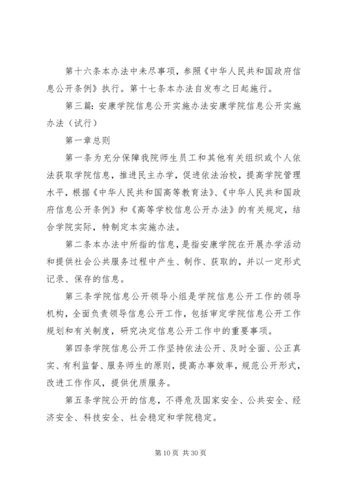 供电企业信息公开实施办法.docx