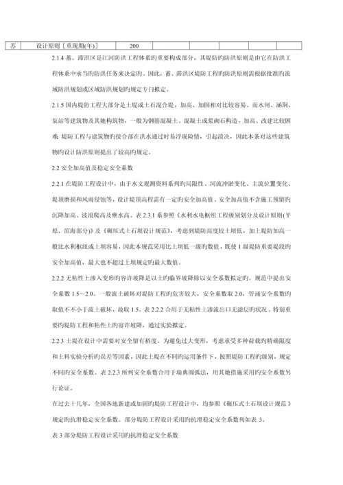 堤防关键工程设计基础规范.docx