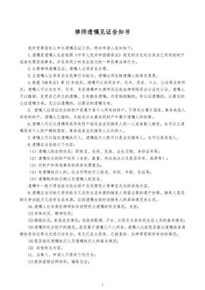 律师遗嘱见证告知书