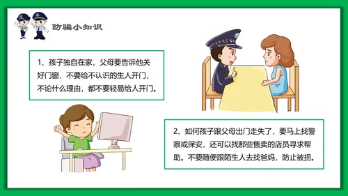 中小学生安全教育日PPT模板
