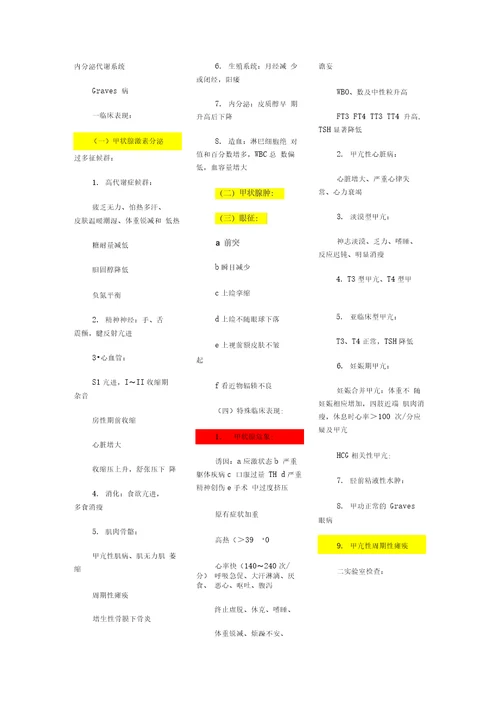 内分泌代谢系统笔记