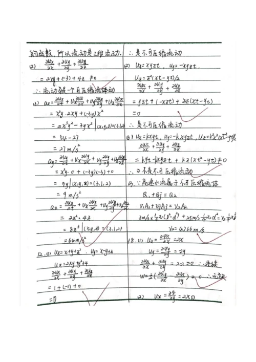 《工程流体力学》(张明辉版)课后习题参考答案(部分)机械工业出版社.docx