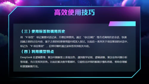 AI了解DeepSeek使用攻略通用PPT模板