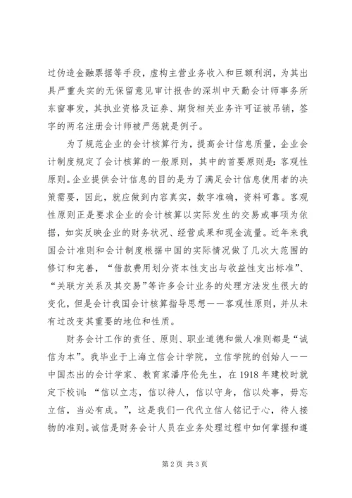 思想汇报职业类.docx