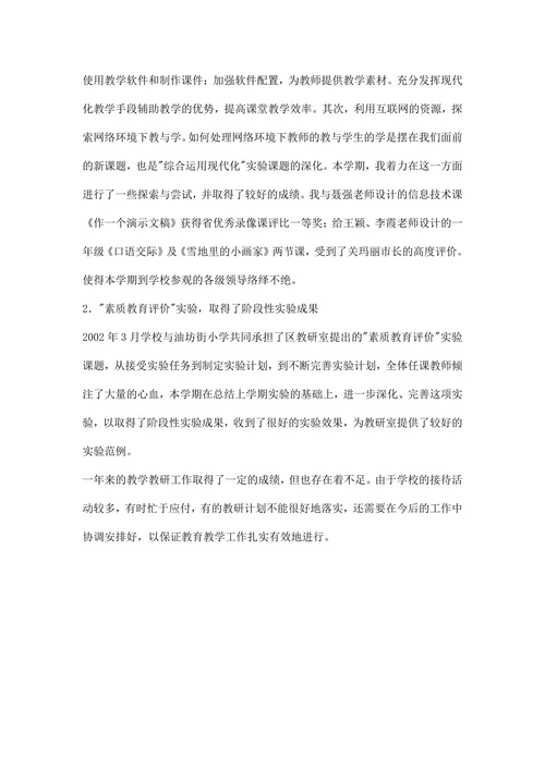 年度教学教研工作总结