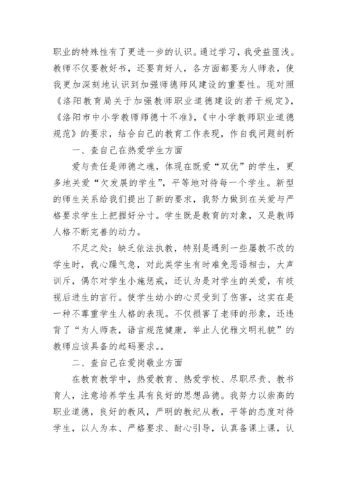 2023教师师德个人总结简短.docx