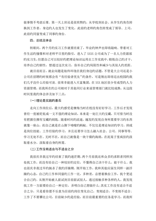 本科人力资源专业实习报告.docx