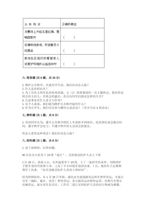 部编版道德与法治五年级下册第二单元《公共生活靠大家》测试卷及参考答案【考试直接用】.docx